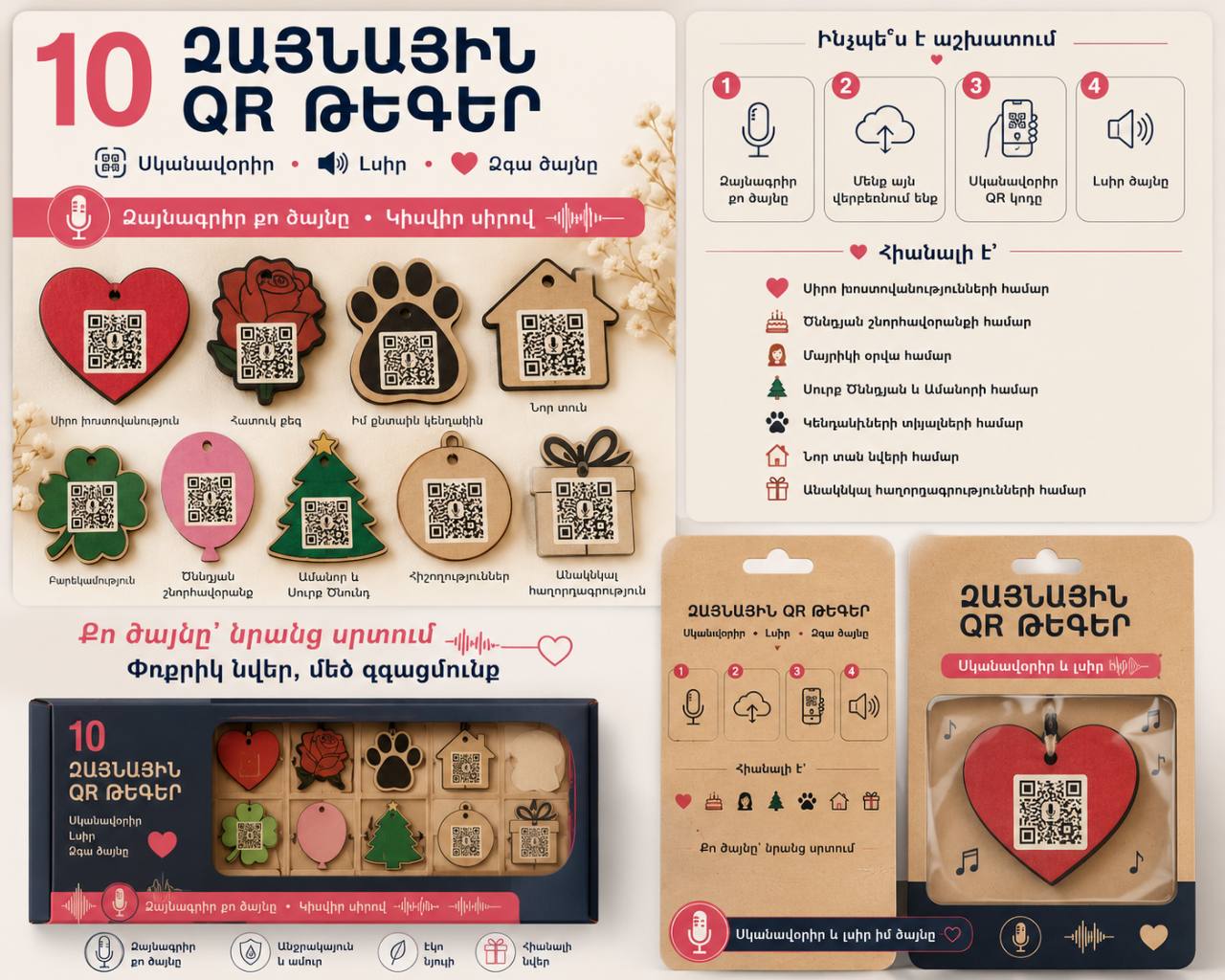 SDAI Armenian QR voice gift card product preview